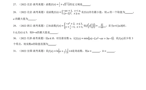 第02讲函数与基本初等函数（2022-2024高考真题）（原卷版）_高中三年全科资料_高中_高中1_2026版高考《举一反三》一轮复习专练（新高考数学专用）