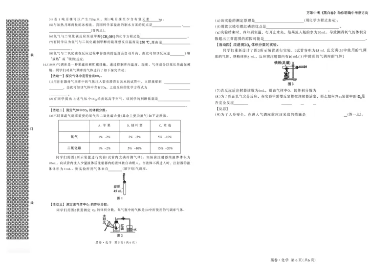 2026《万唯中考&bull;辽宁黑白卷》化学黑卷A3_2026中考押题卷合集_2026《万唯中考黑白卷》地方版(1)_2026《万唯中考&bull;辽宁黑白卷》7科_2026《万唯中考&bull;辽宁黑白卷》化学
