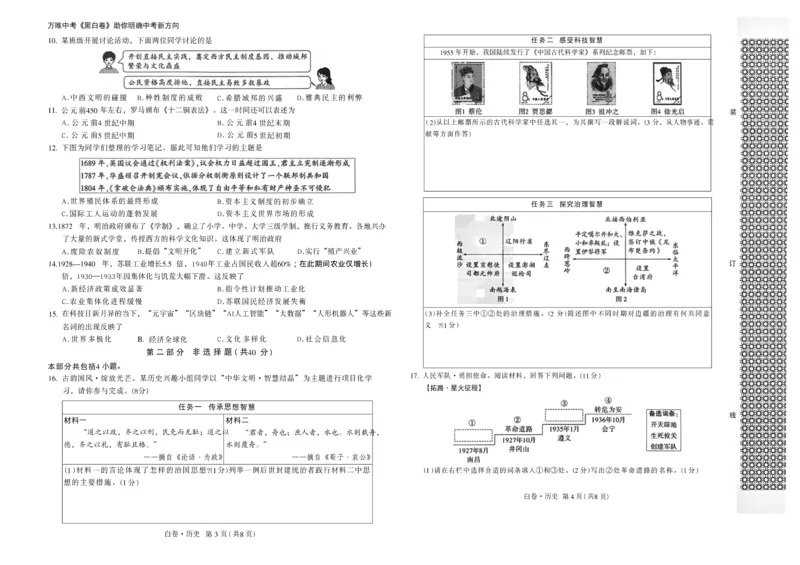 2026《万唯中考&bull;辽宁黑白卷》历史白卷A3_2026中考押题卷合集_2026《万唯中考黑白卷》地方版(1)_2026《万唯中考&bull;辽宁黑白卷》7科_2026《万唯中考&bull;辽宁黑白卷》历史