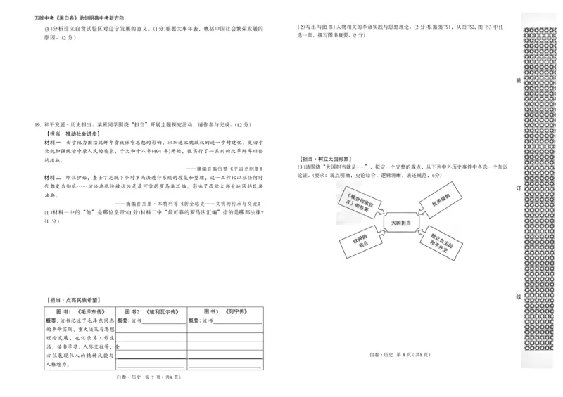 2026《万唯中考&bull;辽宁黑白卷》历史白卷A3_2026中考押题卷合集_2026《万唯中考黑白卷》地方版(1)_2026《万唯中考&bull;辽宁黑白卷》7科_2026《万唯中考&bull;辽宁黑白卷》历史