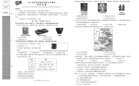 2026《万唯中考&bull;辽宁黑白卷》历史白卷A3_2026中考押题卷合集_2026《万唯中考黑白卷》地方版(1)_2026《万唯中考&bull;辽宁黑白卷》7科_2026《万唯中考&bull;辽宁黑白卷》历史