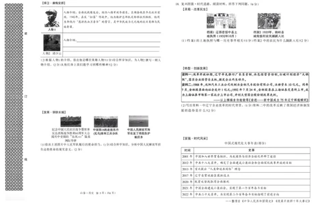 2026《万唯中考&bull;辽宁黑白卷》历史白卷A3_2026中考押题卷合集_2026《万唯中考黑白卷》地方版(1)_2026《万唯中考&bull;辽宁黑白卷》7科_2026《万唯中考&bull;辽宁黑白卷》历史