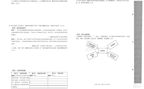 2026《万唯中考&bull;辽宁黑白卷》历史白卷A3_2026中考押题卷合集_2026《万唯中考黑白卷》地方版(1)_2026《万唯中考&bull;辽宁黑白卷》7科_2026《万唯中考&bull;辽宁黑白卷》历史