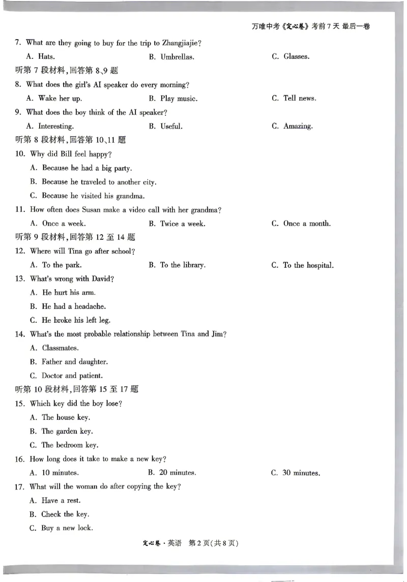 2026《万唯中考&bull;湖南定心卷》英语_2026中考押题卷合集_2026《万唯中考定心卷》各地方版_2026《万唯中考&bull;湖南定心卷》7科_2026《万唯中考&bull;湖南定心卷》英语