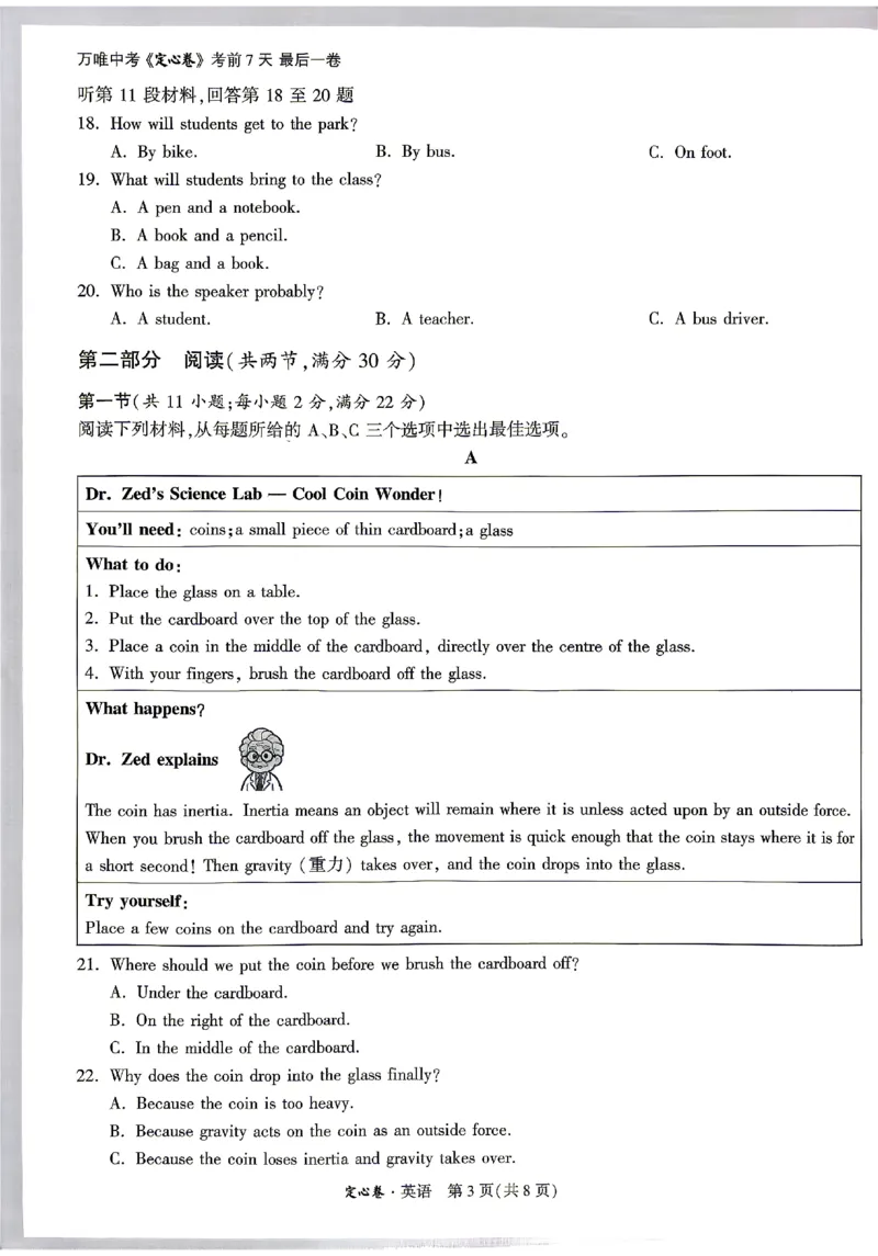 2026《万唯中考&bull;湖南定心卷》英语_2026中考押题卷合集_2026《万唯中考定心卷》各地方版_2026《万唯中考&bull;湖南定心卷》7科_2026《万唯中考&bull;湖南定心卷》英语