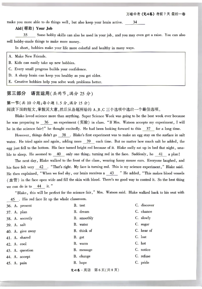 2026《万唯中考&bull;湖南定心卷》英语_2026中考押题卷合集_2026《万唯中考定心卷》各地方版_2026《万唯中考&bull;湖南定心卷》7科_2026《万唯中考&bull;湖南定心卷》英语
