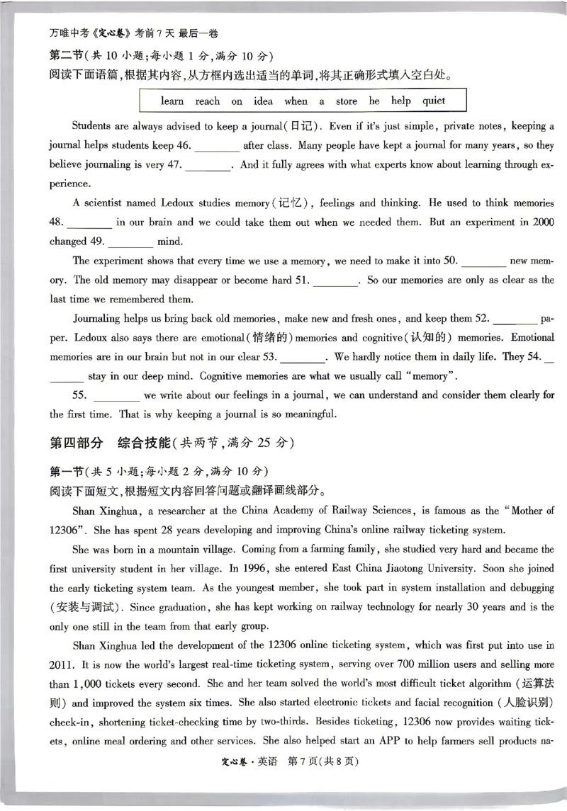 2026《万唯中考&bull;湖南定心卷》英语_2026中考押题卷合集_2026《万唯中考定心卷》各地方版_2026《万唯中考&bull;湖南定心卷》7科_2026《万唯中考&bull;湖南定心卷》英语