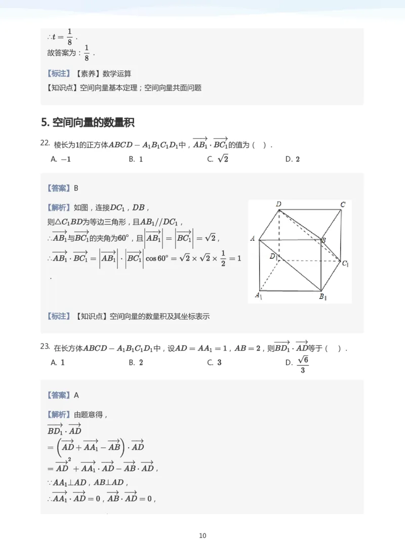 空间向量题集(教师版)_高中三年全科资料_高中_学而思高中数学（暑假衔接）面授升高..高二.高三_学而思面授班升高二暑期讲义+题集