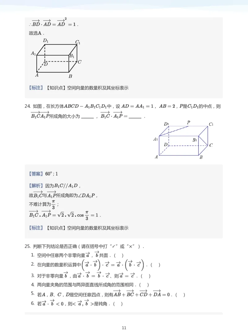 空间向量题集(教师版)_高中三年全科资料_高中_学而思高中数学（暑假衔接）面授升高..高二.高三_学而思面授班升高二暑期讲义+题集