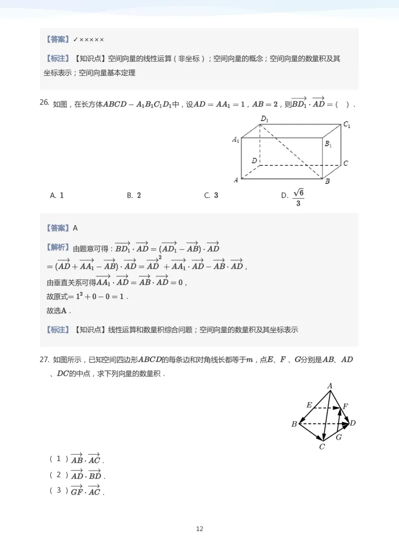 空间向量题集(教师版)_高中三年全科资料_高中_学而思高中数学（暑假衔接）面授升高..高二.高三_学而思面授班升高二暑期讲义+题集