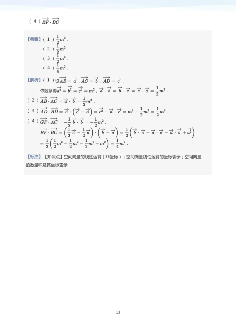 空间向量题集(教师版)_高中三年全科资料_高中_学而思高中数学（暑假衔接）面授升高..高二.高三_学而思面授班升高二暑期讲义+题集