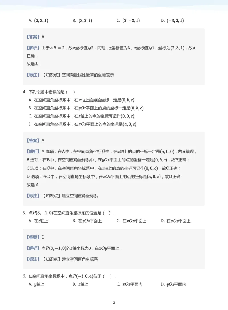空间向量题集(教师版)_高中三年全科资料_高中_学而思高中数学（暑假衔接）面授升高..高二.高三_学而思面授班升高二暑期讲义+题集
