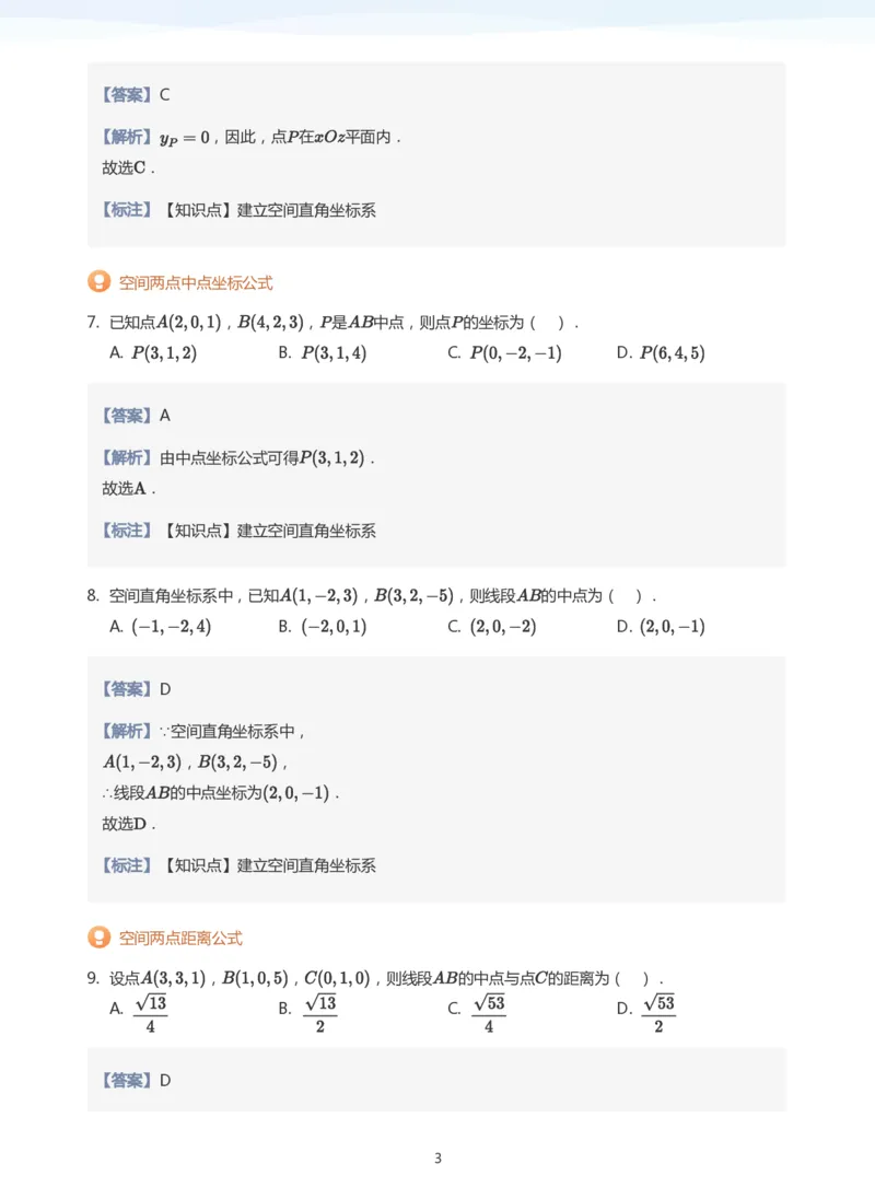 空间向量题集(教师版)_高中三年全科资料_高中_学而思高中数学（暑假衔接）面授升高..高二.高三_学而思面授班升高二暑期讲义+题集