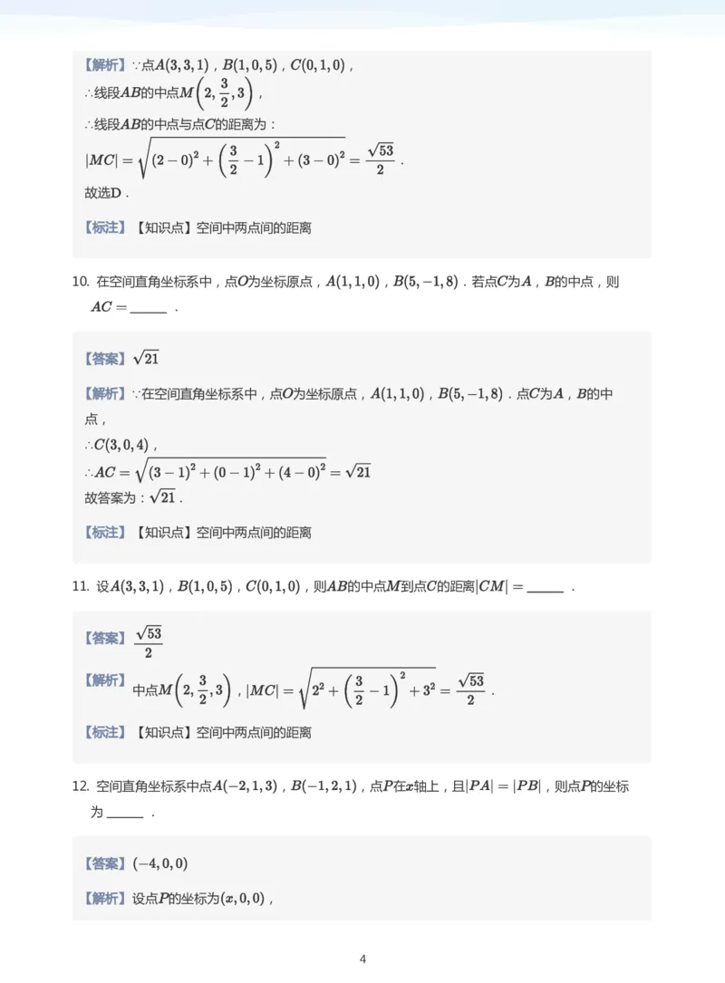 空间向量题集(教师版)_高中三年全科资料_高中_学而思高中数学（暑假衔接）面授升高..高二.高三_学而思面授班升高二暑期讲义+题集