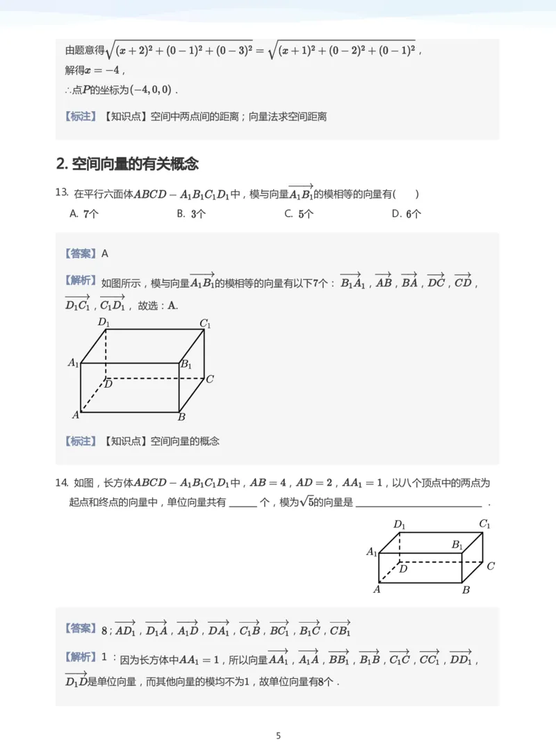 空间向量题集(教师版)_高中三年全科资料_高中_学而思高中数学（暑假衔接）面授升高..高二.高三_学而思面授班升高二暑期讲义+题集