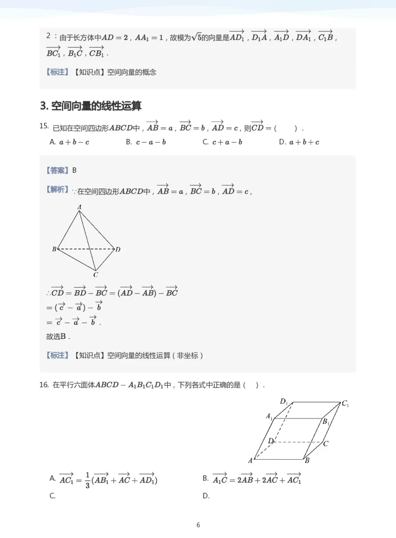 空间向量题集(教师版)_高中三年全科资料_高中_学而思高中数学（暑假衔接）面授升高..高二.高三_学而思面授班升高二暑期讲义+题集