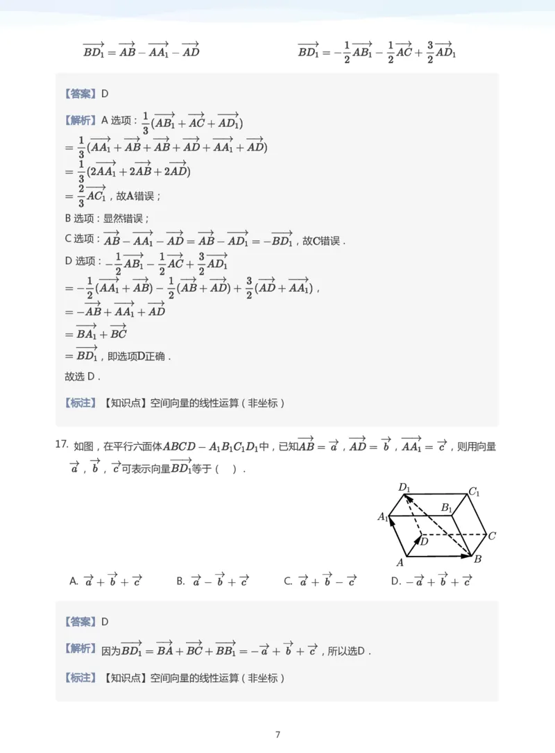 空间向量题集(教师版)_高中三年全科资料_高中_学而思高中数学（暑假衔接）面授升高..高二.高三_学而思面授班升高二暑期讲义+题集