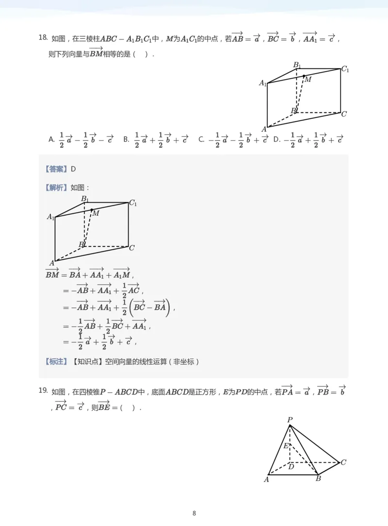 空间向量题集(教师版)_高中三年全科资料_高中_学而思高中数学（暑假衔接）面授升高..高二.高三_学而思面授班升高二暑期讲义+题集