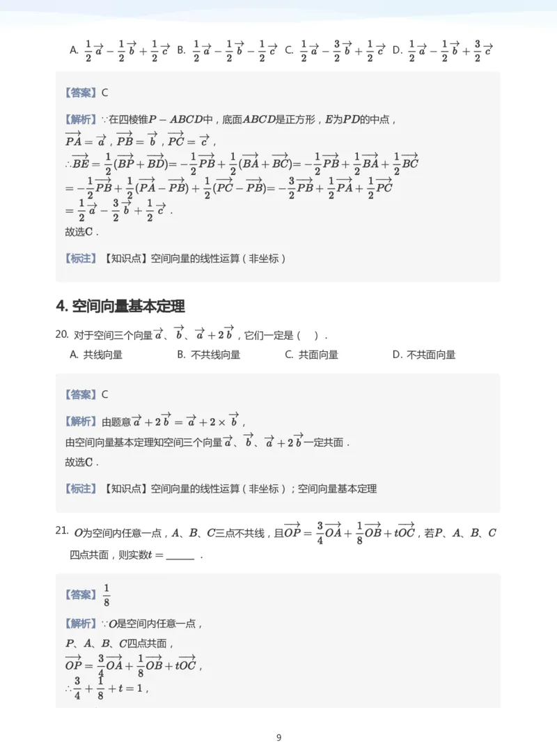 空间向量题集(教师版)_高中三年全科资料_高中_学而思高中数学（暑假衔接）面授升高..高二.高三_学而思面授班升高二暑期讲义+题集