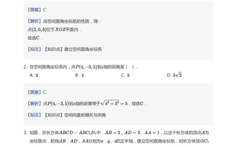 空间向量题集(教师版)_高中三年全科资料_高中_学而思高中数学（暑假衔接）面授升高..高二.高三_学而思面授班升高二暑期讲义+题集