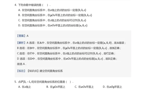 空间向量题集(教师版)_高中三年全科资料_高中_学而思高中数学（暑假衔接）面授升高..高二.高三_学而思面授班升高二暑期讲义+题集
