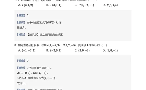 空间向量题集(教师版)_高中三年全科资料_高中_学而思高中数学（暑假衔接）面授升高..高二.高三_学而思面授班升高二暑期讲义+题集