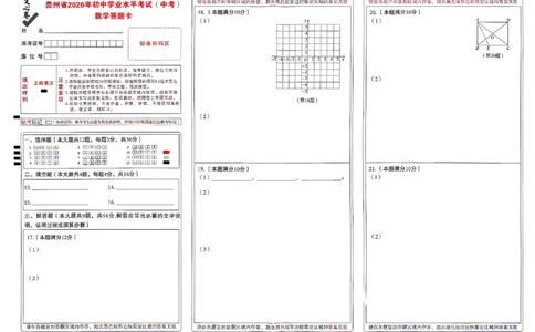 2026《万唯中考&bull;贵州定心卷》数学答题卡_2026中考押题卷合集_2026《万唯中考定心卷》各地方版_2026《万唯中考&bull;贵州定心卷》5科_2026《万唯中考&bull;贵州定心卷》数学