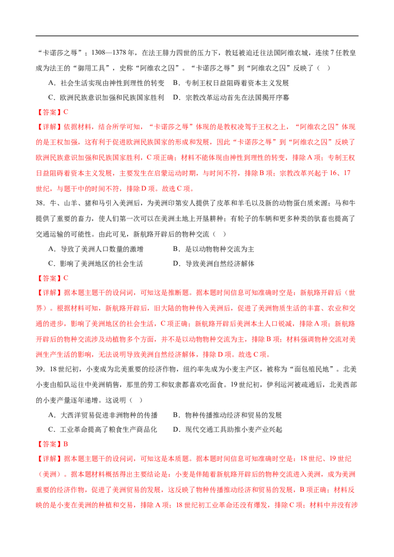 消灭易错《世界近代史》选择题50题专练（解析版）_高中三年全科资料_高中_15高中全科《高考易错题》2025版_高考历史备战2025年高考易错题（新高考专用）_消灭易错专练