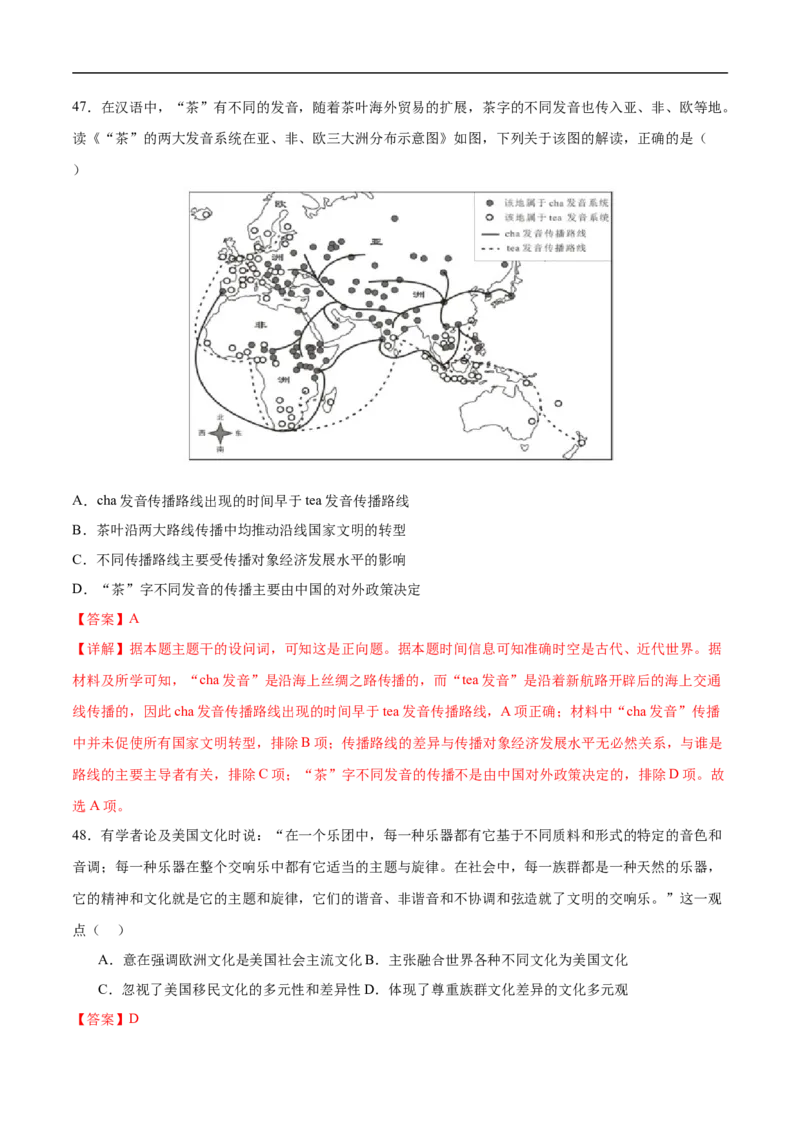 消灭易错《世界近代史》选择题50题专练（解析版）_高中三年全科资料_高中_15高中全科《高考易错题》2025版_高考历史备战2025年高考易错题（新高考专用）_消灭易错专练