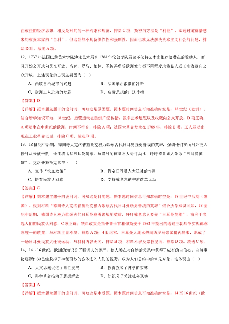 消灭易错《世界近代史》选择题50题专练（解析版）_高中三年全科资料_高中_15高中全科《高考易错题》2025版_高考历史备战2025年高考易错题（新高考专用）_消灭易错专练