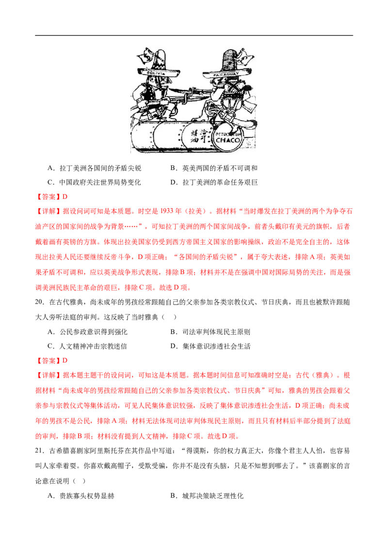 消灭易错《世界近代史》选择题50题专练（解析版）_高中三年全科资料_高中_15高中全科《高考易错题》2025版_高考历史备战2025年高考易错题（新高考专用）_消灭易错专练