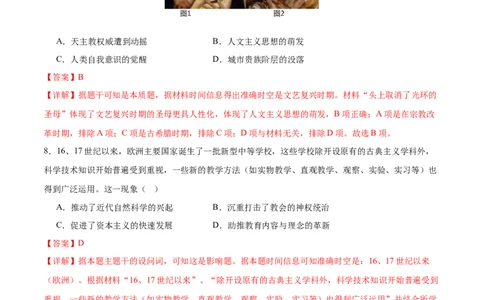 消灭易错《世界近代史》选择题50题专练（解析版）_高中三年全科资料_高中_15高中全科《高考易错题》2025版_高考历史备战2025年高考易错题（新高考专用）_消灭易错专练