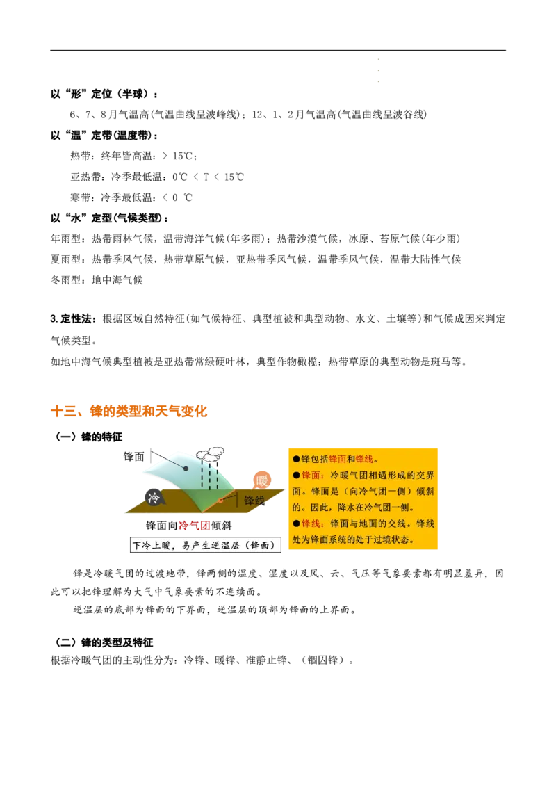 秘籍01考前必记自然地理32个核心考点（全国通用）_高中三年全科资料_高中_高中1_2026高中地理核心考点秘籍