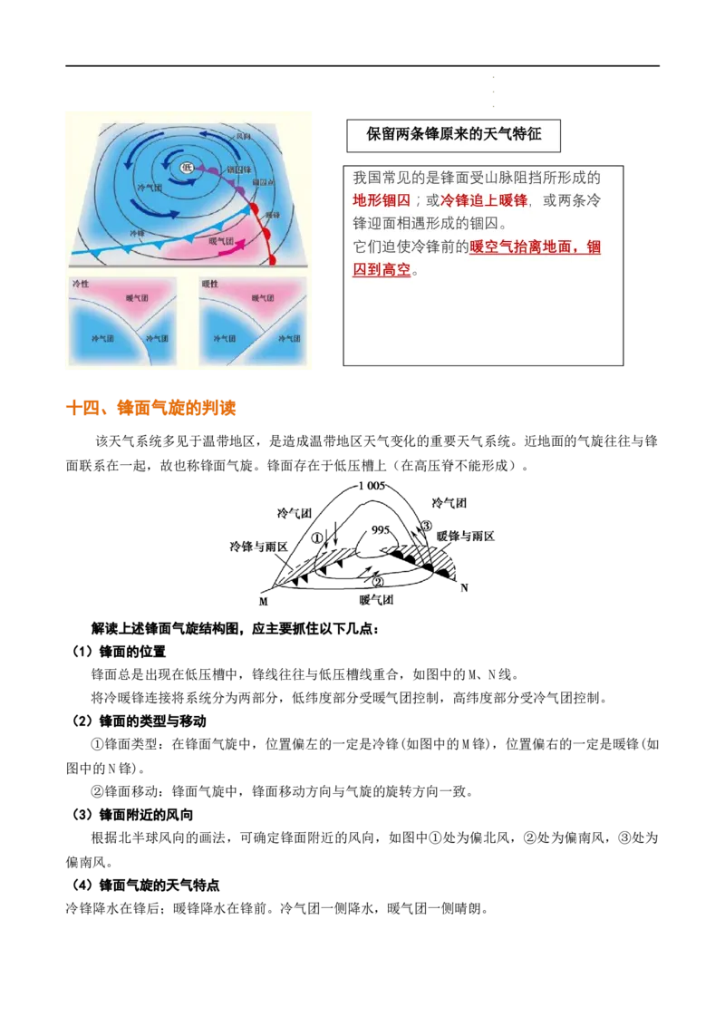 秘籍01考前必记自然地理32个核心考点（全国通用）_高中三年全科资料_高中_高中1_2026高中地理核心考点秘籍