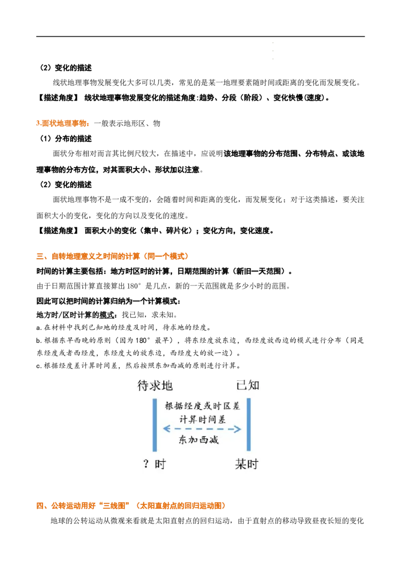秘籍01考前必记自然地理32个核心考点（全国通用）_高中三年全科资料_高中_高中1_2026高中地理核心考点秘籍
