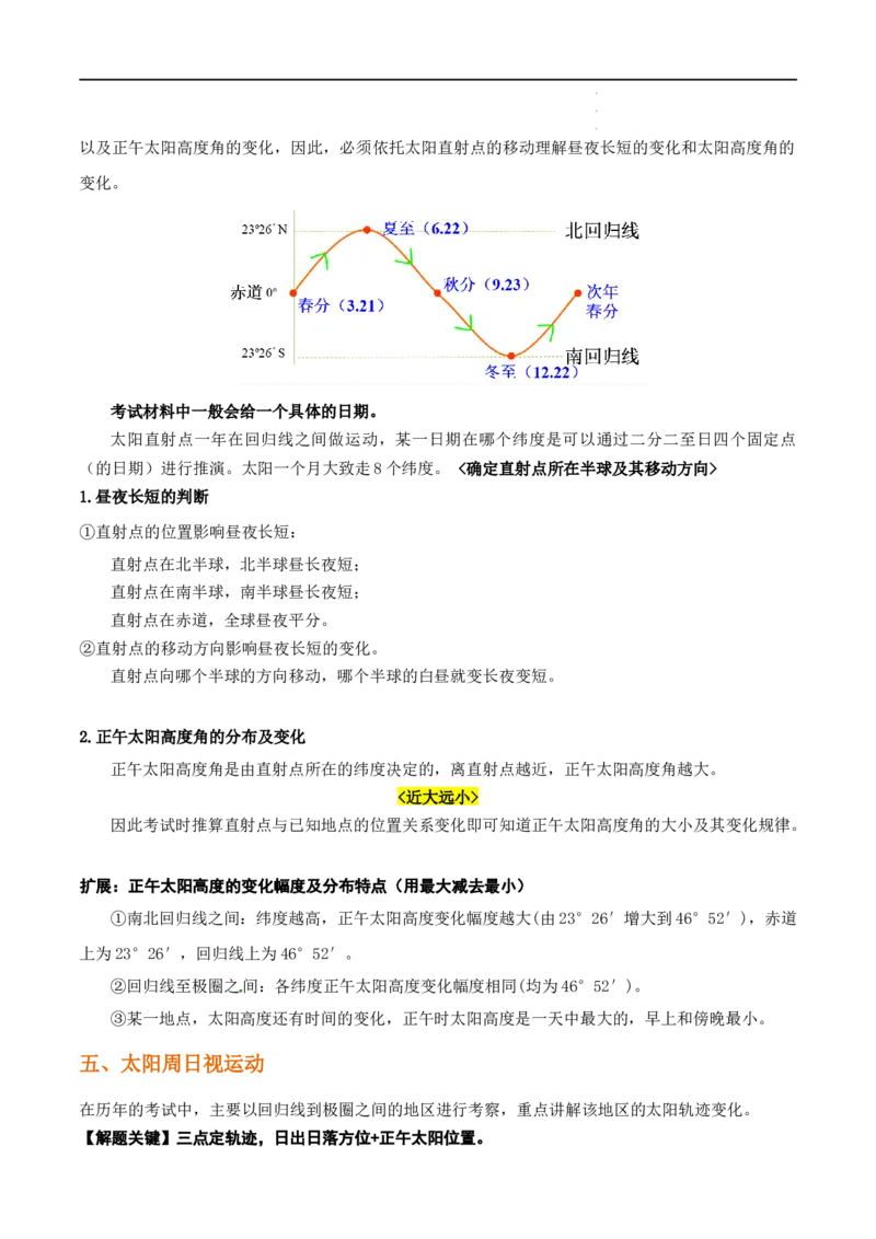 秘籍01考前必记自然地理32个核心考点（全国通用）_高中三年全科资料_高中_高中1_2026高中地理核心考点秘籍