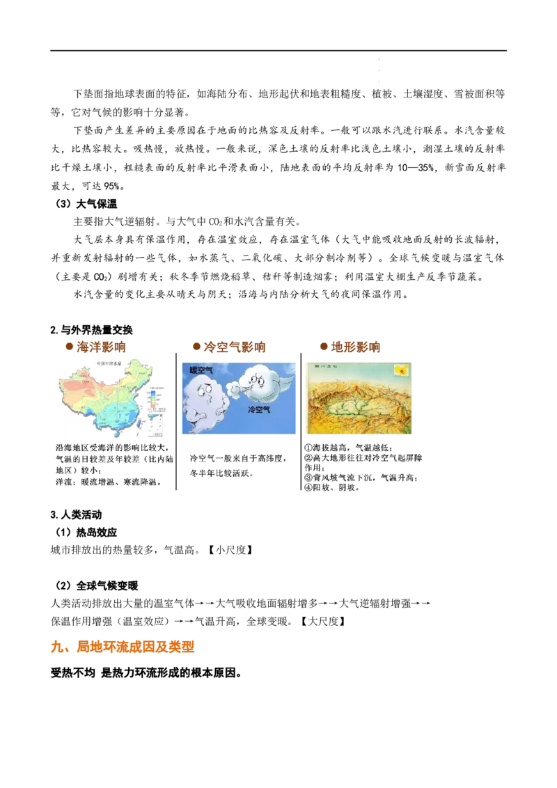 秘籍01考前必记自然地理32个核心考点（全国通用）_高中三年全科资料_高中_高中1_2026高中地理核心考点秘籍