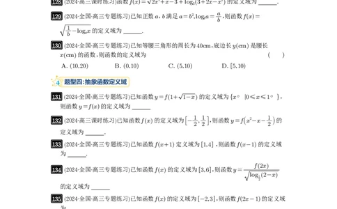 第06讲函数的概念_高中三年全科资料_高考数学《必刷5000题》2025版_2025高考数学必刷5000题（原卷版分章节PDF）