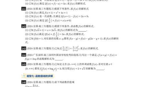 第06讲函数的概念_高中三年全科资料_高考数学《必刷5000题》2025版_2025高考数学必刷5000题（原卷版分章节PDF）