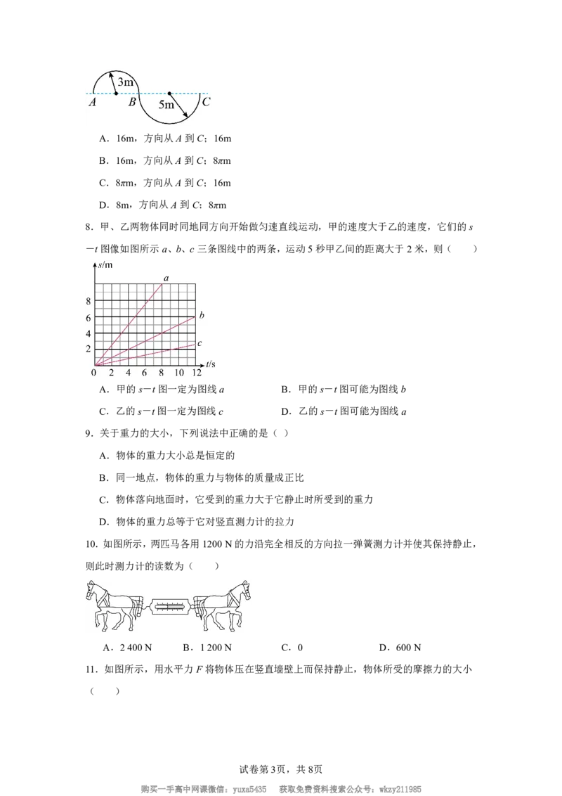 江苏省扬州市新华中学2024-2025学年高一上学期开学物理试题_高中三年全科资料_高中_初升高衔接新高一（语数英物2026版）_衔接新高一物理_衔接新高一-物理分班考模拟卷