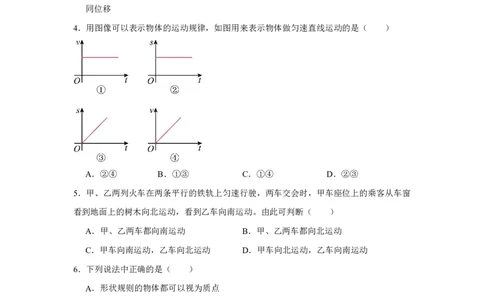 江苏省扬州市新华中学2024-2025学年高一上学期开学物理试题_高中三年全科资料_高中_初升高衔接新高一（语数英物2026版）_衔接新高一物理_衔接新高一-物理分班考模拟卷