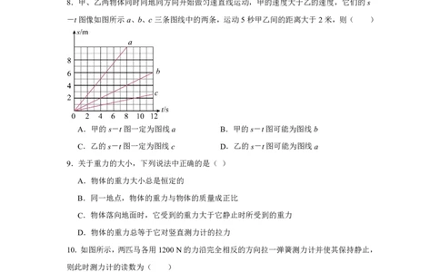 江苏省扬州市新华中学2024-2025学年高一上学期开学物理试题_高中三年全科资料_高中_初升高衔接新高一（语数英物2026版）_衔接新高一物理_衔接新高一-物理分班考模拟卷