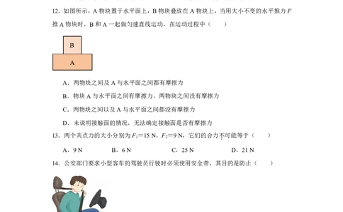 江苏省扬州市新华中学2024-2025学年高一上学期开学物理试题_高中三年全科资料_高中_初升高衔接新高一（语数英物2026版）_衔接新高一物理_衔接新高一-物理分班考模拟卷