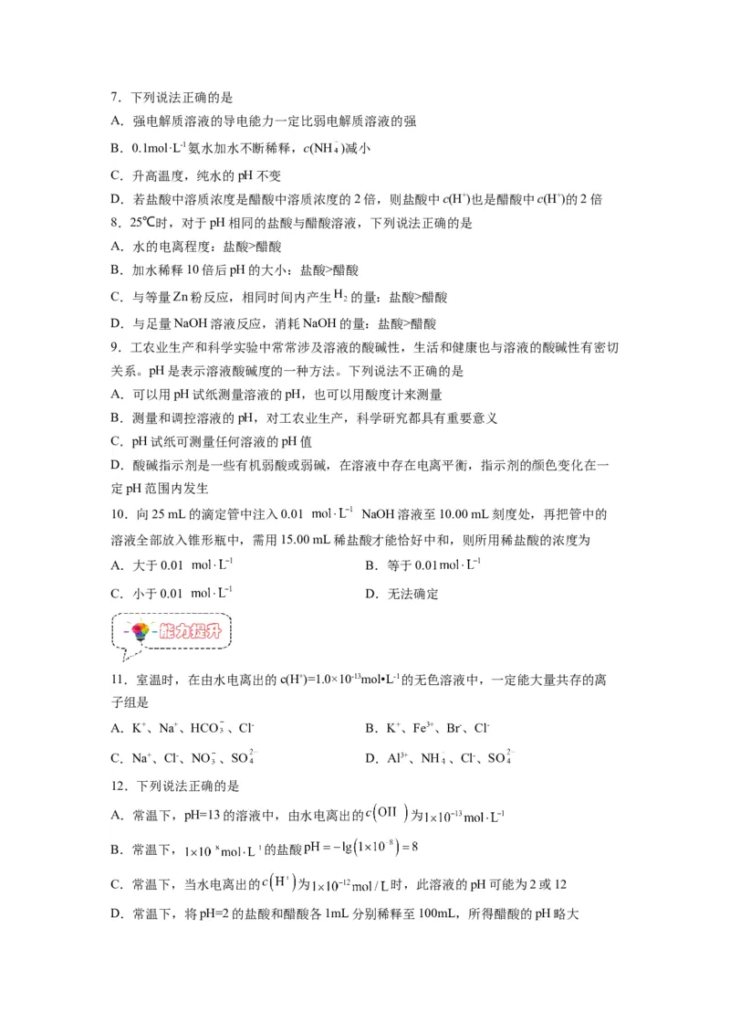 第08讲水的电离和溶液的pH-暑假衔接新高二化学暑假精品课（人教版）（学生版）_高中三年全科资料_高中_高中1_2025秋新高二《暑假衔接讲义》（语数外理化）电子版