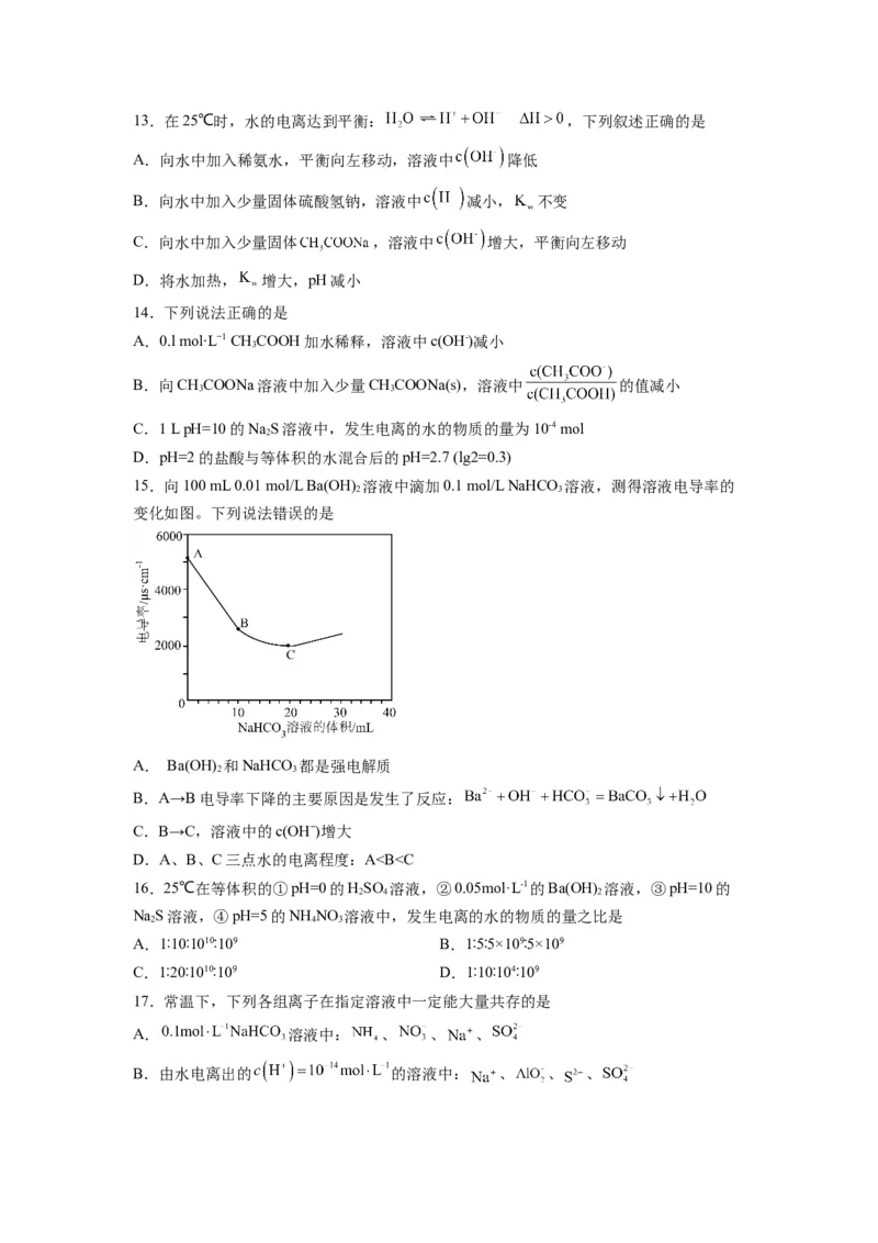 第08讲水的电离和溶液的pH-暑假衔接新高二化学暑假精品课（人教版）（学生版）_高中三年全科资料_高中_高中1_2025秋新高二《暑假衔接讲义》（语数外理化）电子版