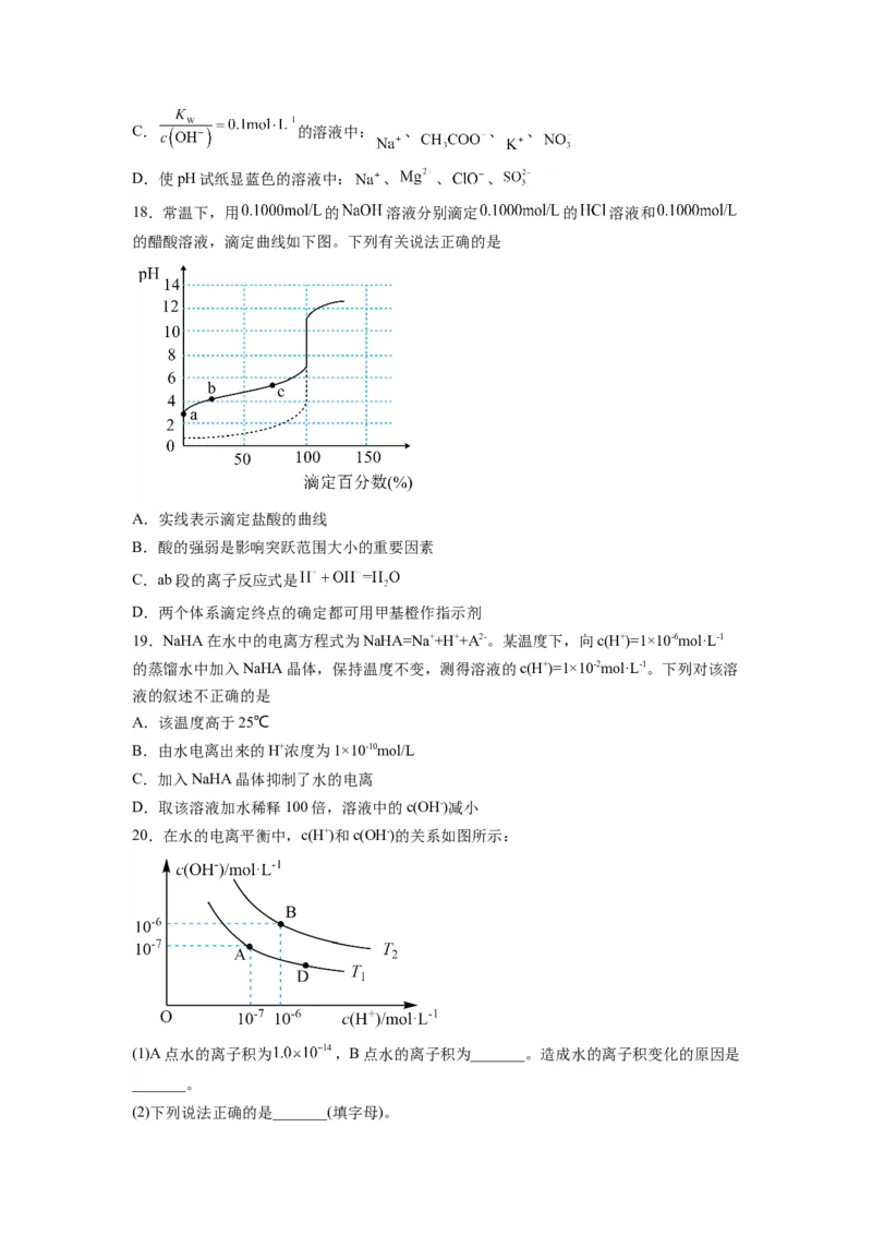 第08讲水的电离和溶液的pH-暑假衔接新高二化学暑假精品课（人教版）（学生版）_高中三年全科资料_高中_高中1_2025秋新高二《暑假衔接讲义》（语数外理化）电子版