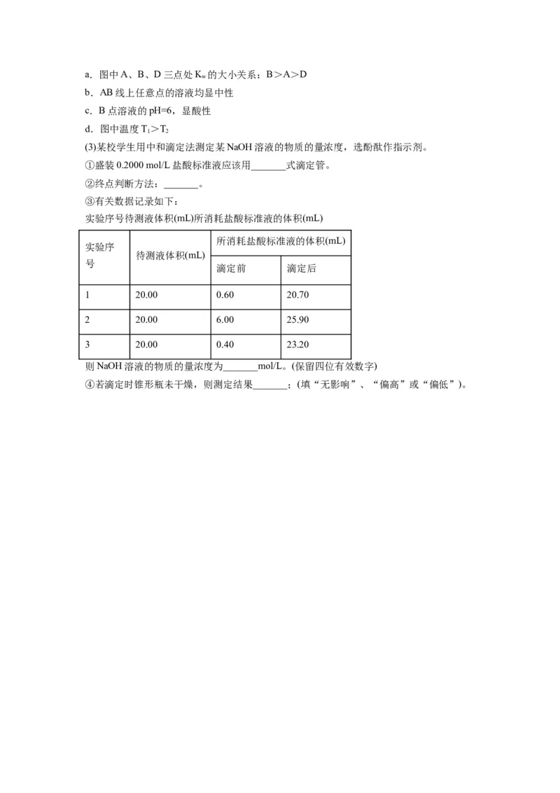 第08讲水的电离和溶液的pH-暑假衔接新高二化学暑假精品课（人教版）（学生版）_高中三年全科资料_高中_高中1_2025秋新高二《暑假衔接讲义》（语数外理化）电子版