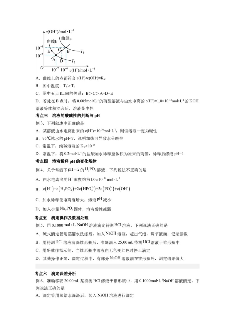 第08讲水的电离和溶液的pH-暑假衔接新高二化学暑假精品课（人教版）（学生版）_高中三年全科资料_高中_高中1_2025秋新高二《暑假衔接讲义》（语数外理化）电子版