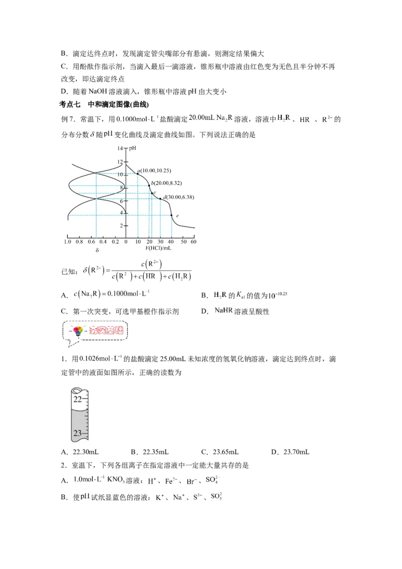 第08讲水的电离和溶液的pH-暑假衔接新高二化学暑假精品课（人教版）（学生版）_高中三年全科资料_高中_高中1_2025秋新高二《暑假衔接讲义》（语数外理化）电子版