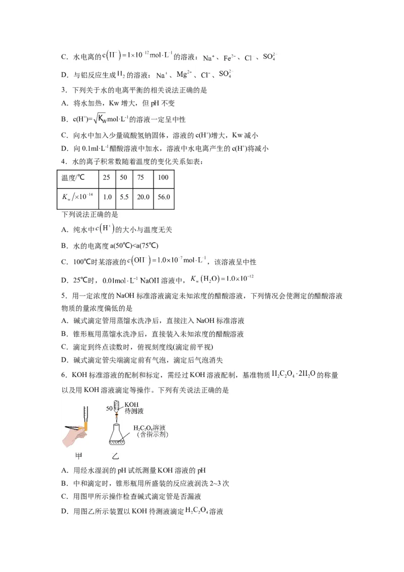 第08讲水的电离和溶液的pH-暑假衔接新高二化学暑假精品课（人教版）（学生版）_高中三年全科资料_高中_高中1_2025秋新高二《暑假衔接讲义》（语数外理化）电子版